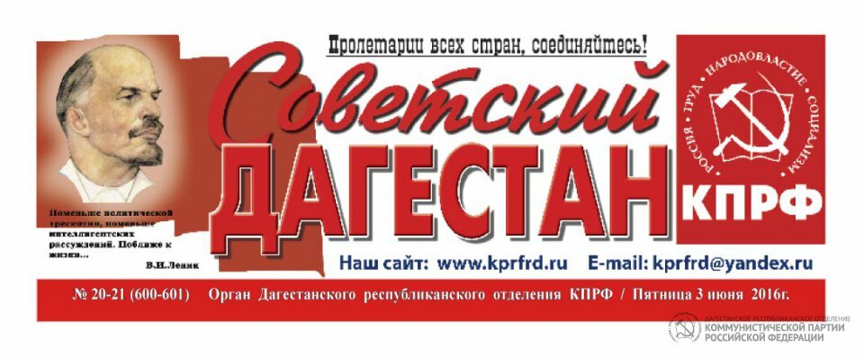 Новый выпуск газеты 'Советский Дагестан'