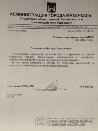 Письмо об отказе в проведении Всероссийской акции протеста посвященной памяти защитников Советской власти в октябре 1993 года